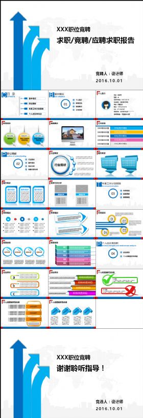蓝色淡雅个人简历求职竞聘述职报告通用PPT