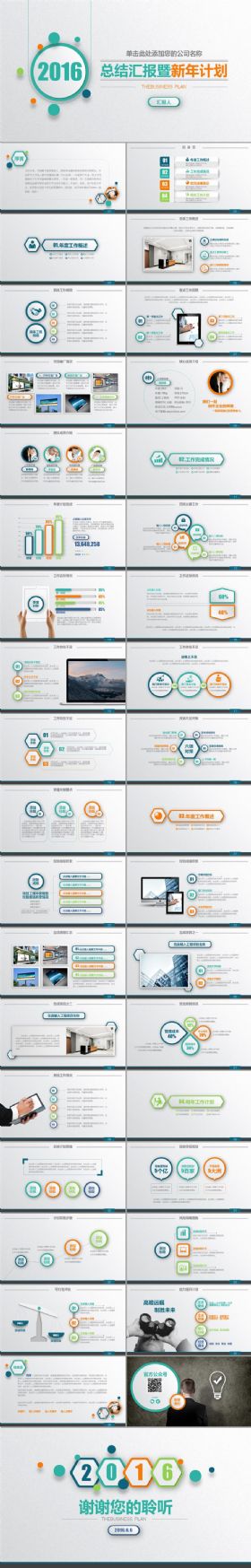 【超实用】2016商务微立体工作总结ppt模板
