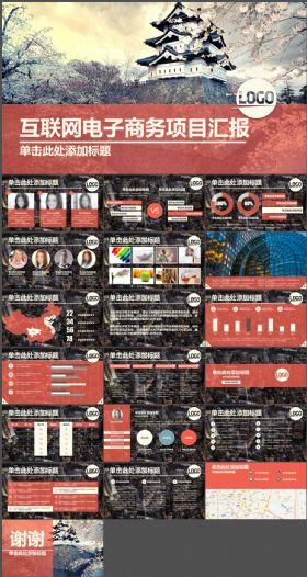 科技互联网电子商务项目汇报PPT模板