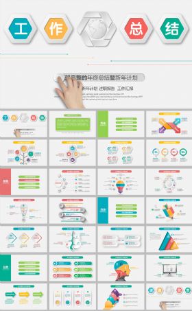 多彩简约微立体工作总结报告ppt模板