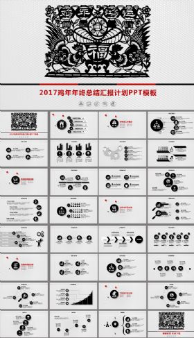 黑色剪纸2017鸡年新年计划ppt模板