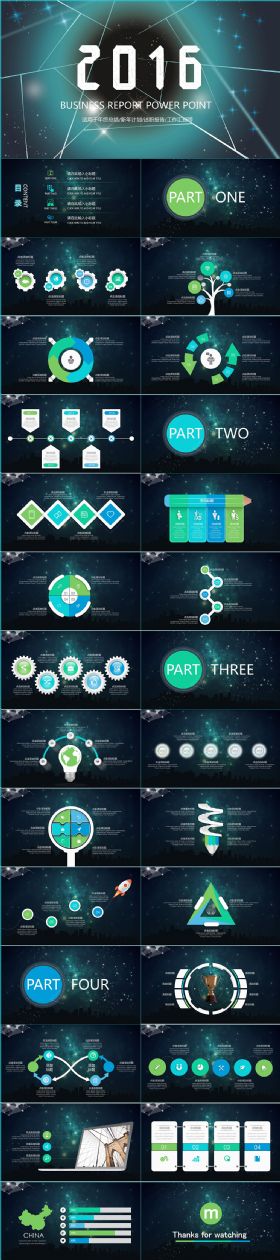 星空震撼商务通用动态PPT模板