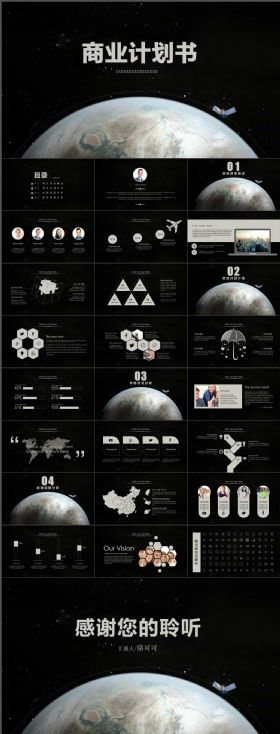 震撼星空商业融资营销策划书ppt