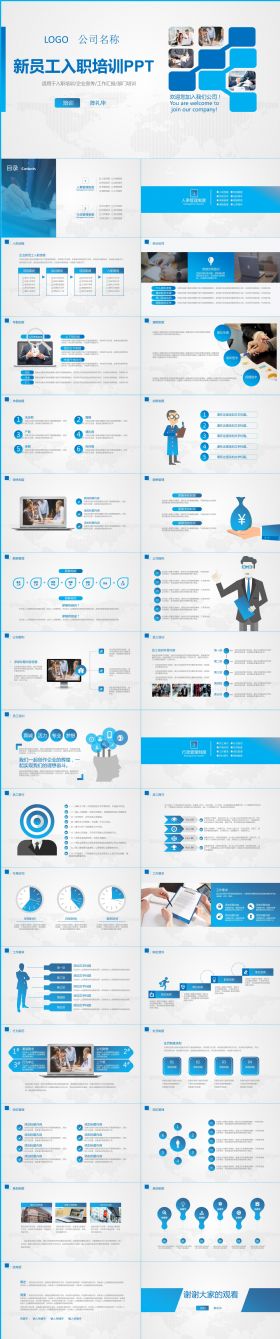 蓝色商务新员工入职培训通用ppt模板