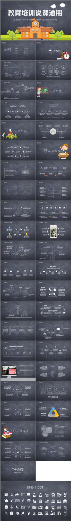 手绘粉笔卡通校园风商务培训教育教师说课开学季通用PPT模板