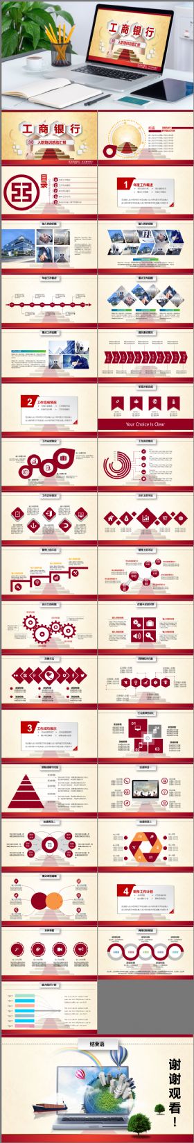 框架完整商务中国工商银行通用总结汇报计划PPT模板