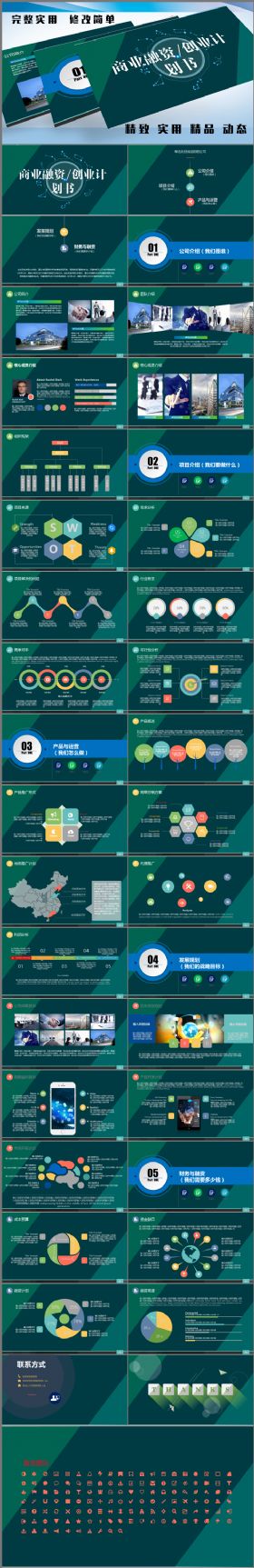 （震撼动画）公司简介商业路演创业融资计划书营销策划商业计划书