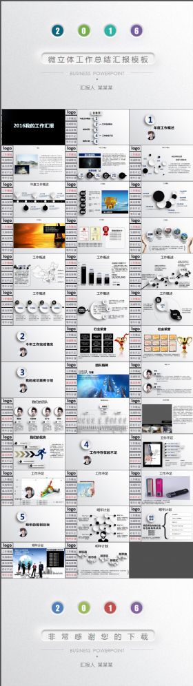 微立体个人工作总结汇报月度计划书ppt