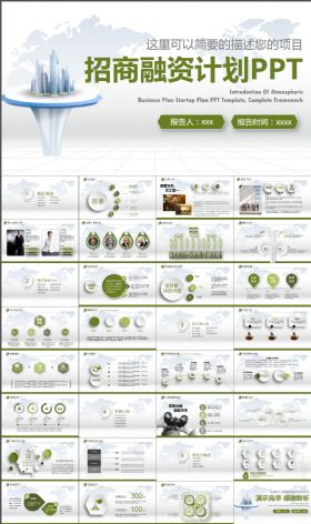 城市规划通用招商融资计划PPT
