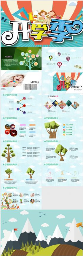 新学期小学幼儿园开学季手绘卡通 lowpoly风格ppt