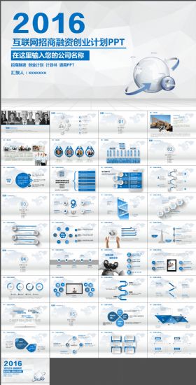 互联网+商业策划计划书PPT模板
