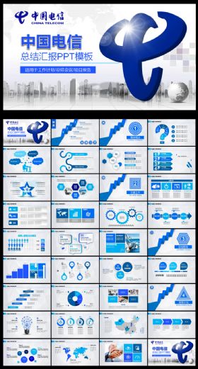蓝色中国电信专用PPT模板