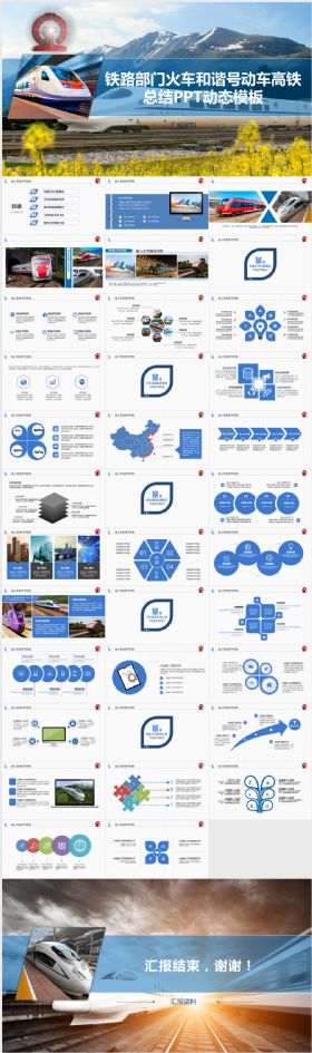 【精品】中国铁路高铁中国铁建中国中铁中国交通通用工作总结汇报