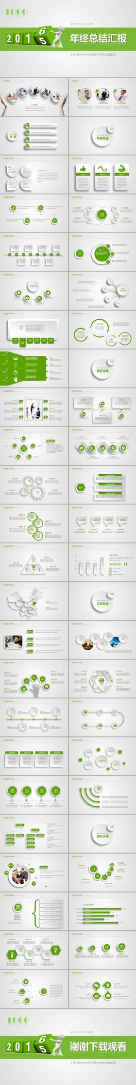 精美绿色简约大方2016年终总结ppt模板