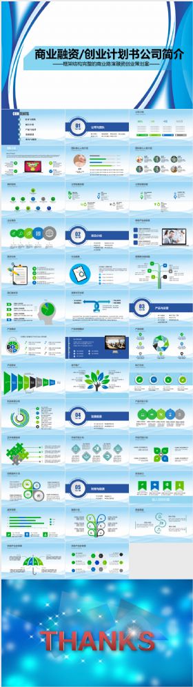 （震撼动画）公司简介商业路演创业融资计划书营销策划商业计划书