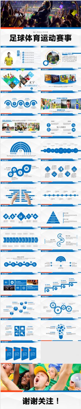 里约奥运会足球国足体育运动赛事PPT模板