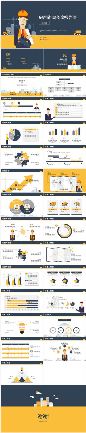 房地产创业路演  商业计划书 业绩报告 工作总结