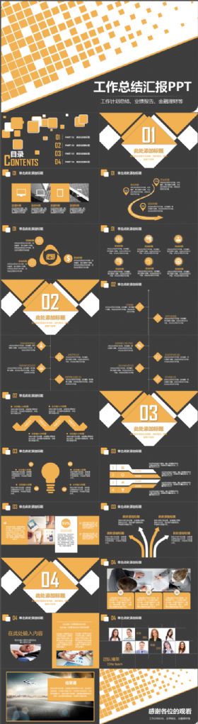 简约创意高端工作总结年终汇报下一步工作计划PPT模板