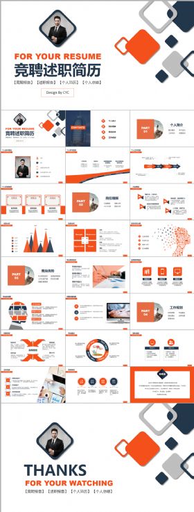 高端实用橙色竞聘述职简历面试个人简介PPT