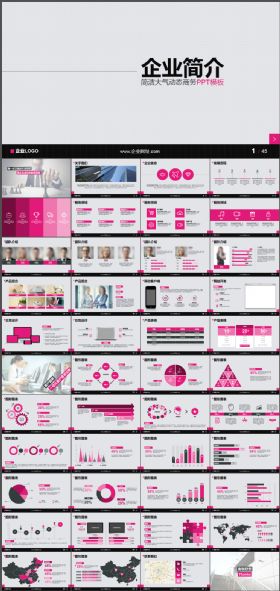 红色大气扁平化企业简介PPT模板