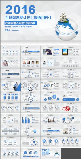 2016互联网通用总结计划PPT模板