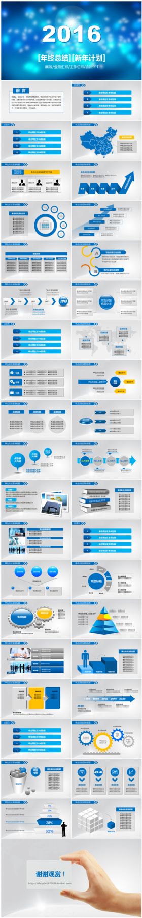 蓝色炫彩大气2016年工作汇报PPT