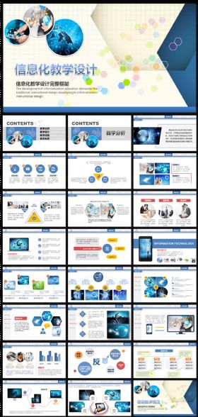 信息化教学设计PPT课件模板 全国 高中职课堂大赛