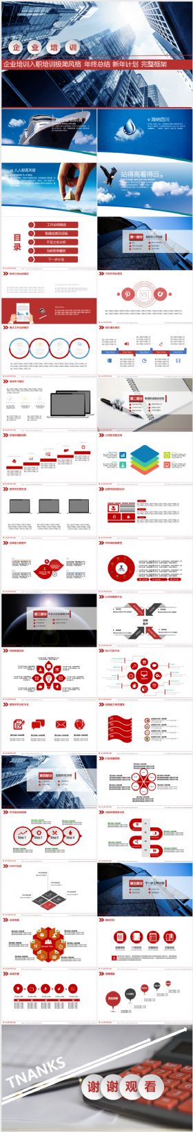 公司简介企业培训入职培训人力资源团队精神管理员工培训PPT公司简介 人力资源 企业 培训 企业文化 员工培训 入职培训 企业管理 企业介绍 商务 人事 课件 