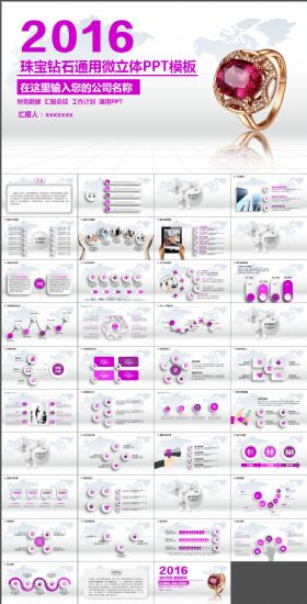 经典珠宝钻石通用微立体PPT模板
