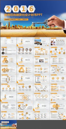 2016商务融资通用ppt模版