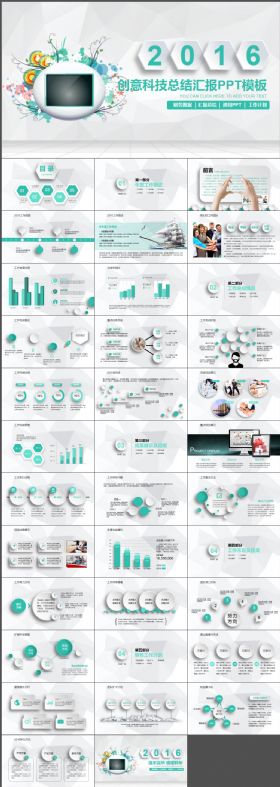 创意科技总结计划PPT模板