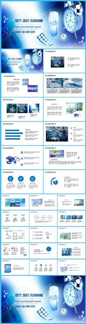 蓝色专业大气医疗行业医生护士ppt模板