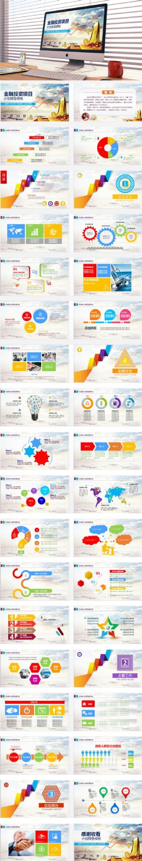创业投资金融理财银行保险PPT模板