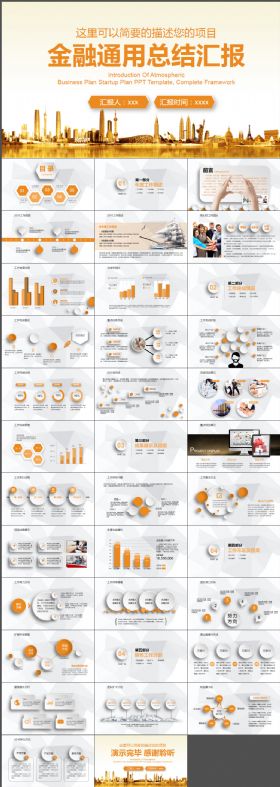 金融行业通用总结计划PPT模板