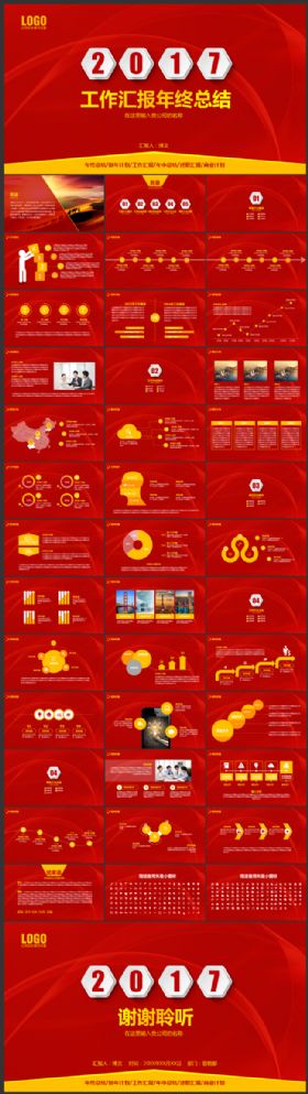 【框架完整】精致简约工作汇报年终总结ppt模板——限时特价
