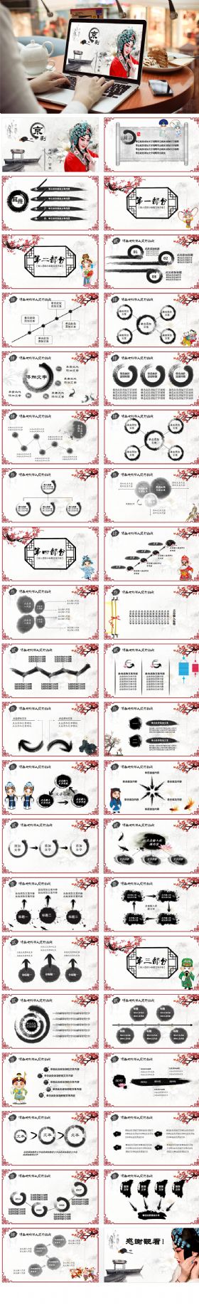 中国古典戏剧文化艺术国粹京剧PPT模板