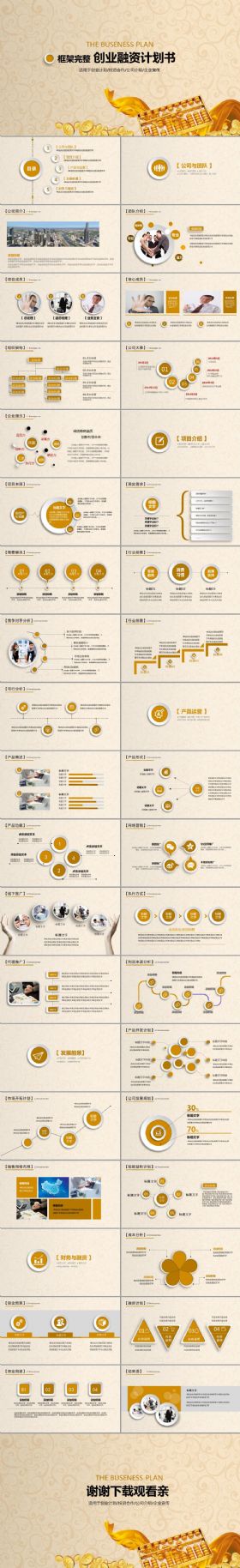 精打细算创业融资计划书ppt动态模板