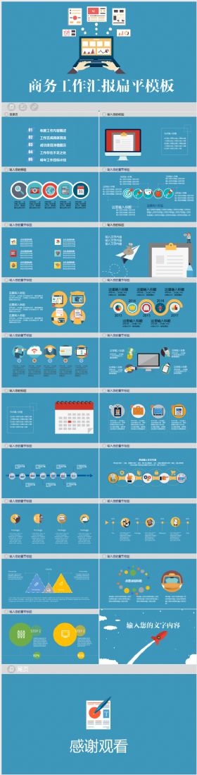 2016年半年工作年中总结汇报工作计划年终总结述职报告扁平化手绘 工作计划 下半年 总结汇报 工作总结 工作汇报 年终总结 汇报 总结 商业计划  新年计划 