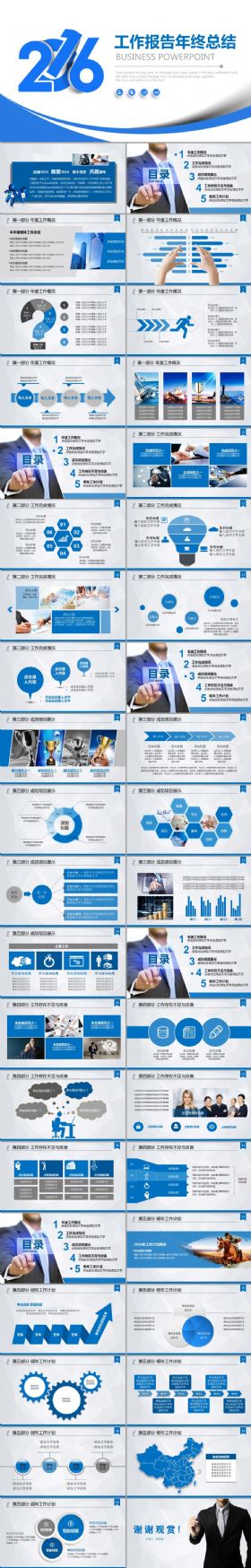 2016蓝色工作总结汇报职场动态PPT模板