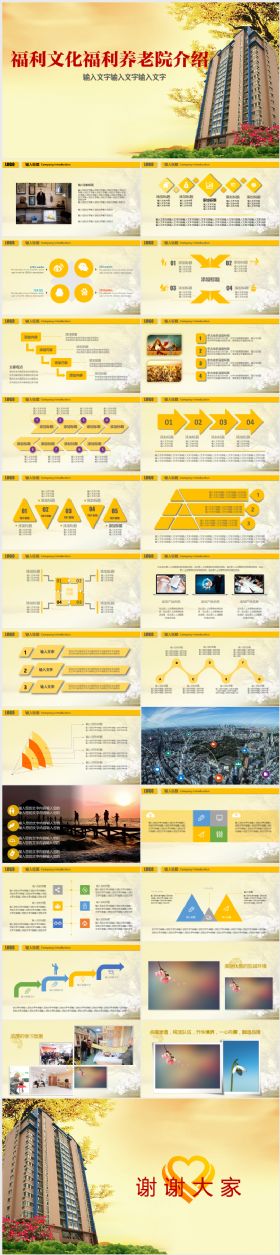 敬老院福利院关爱计划生育社会福利福利PPT 敬老院 福利院 福利社 养老院 关爱老人 离退休 老干部 生活 家庭 幸福 退休