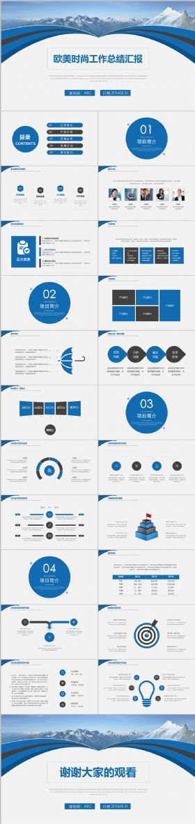 欧美时尚工作总结年终汇报PPT模板
