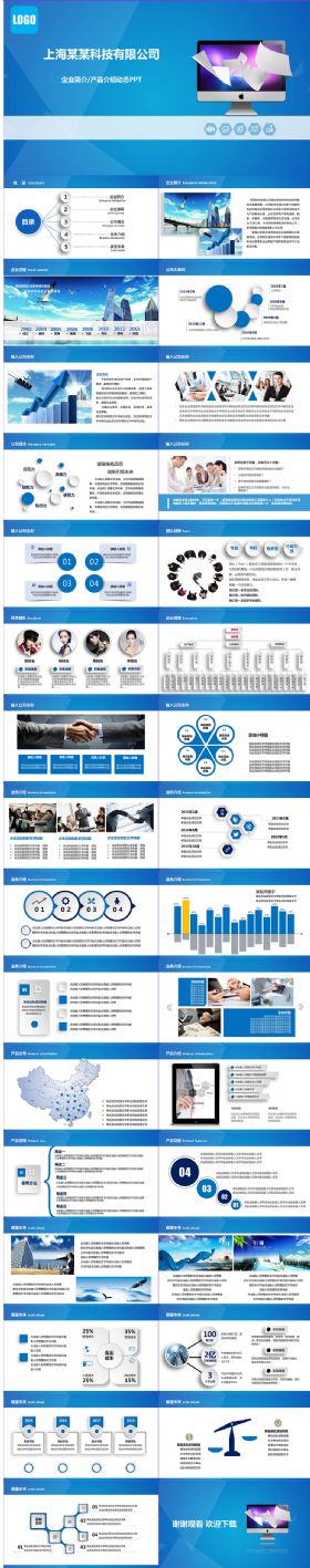 企业简介商务合作通用PPT