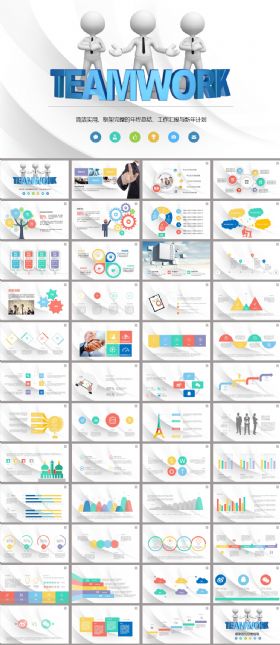 多彩团队合作共赢工作计划总结ppt模板