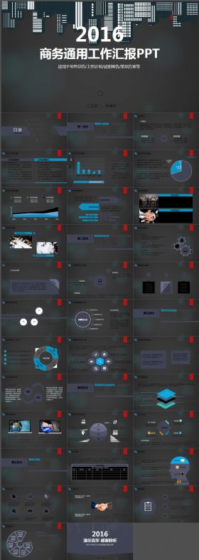 黑色经典时尚商务工作总结汇报计划书PPT通用模版 