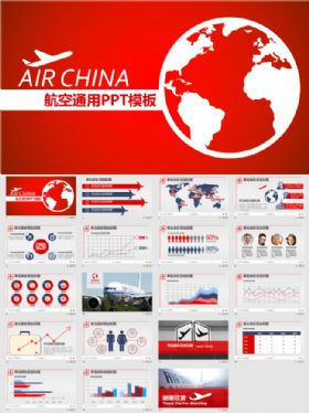 商务航空出差旅游计划总结报告组织贸易活动介绍PPT模板