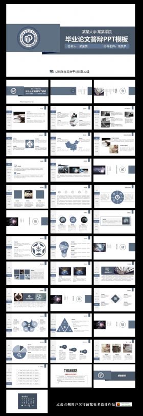 框架完整实用稳重论文答辩各大高校通用PPT模板