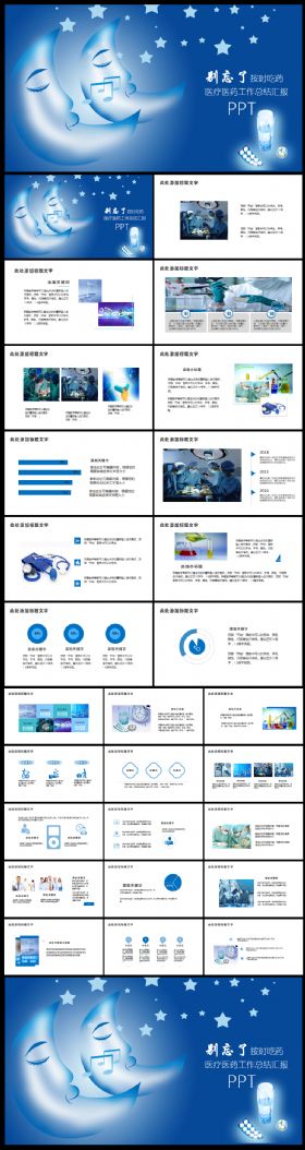蓝色专业大气医疗医药医生护士ppt模板