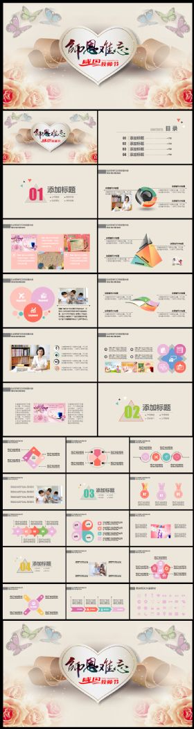 教师节教育培训公开课学期规划开学啦PPT模板