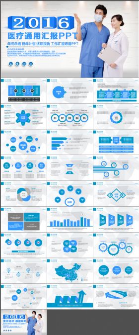 实用医院医生医疗护士动态PPT模板