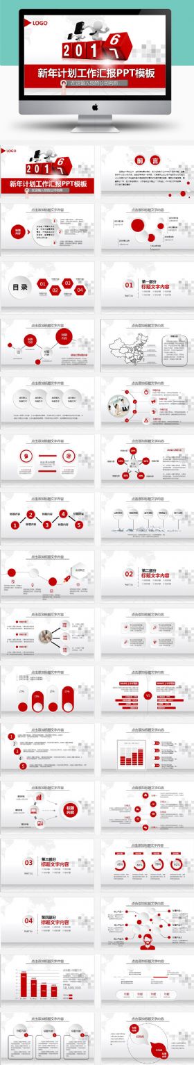 2017年终总结新年计划动态PPT